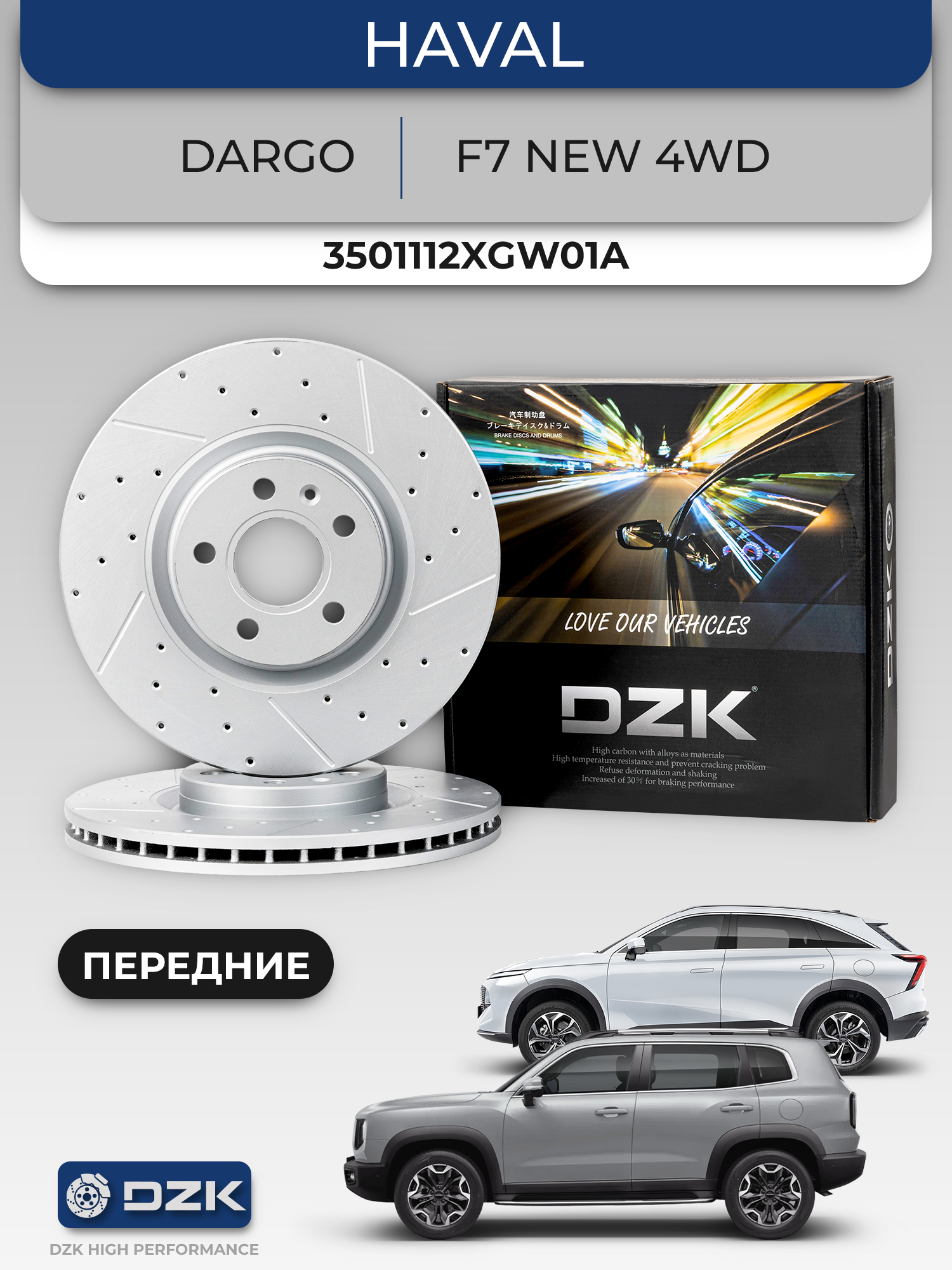HAVAL DARGO/F7 New 4WD/H7. Передние вентилируемые/перфорированные тормозные диски, 3501112XGW01A - Фото 1