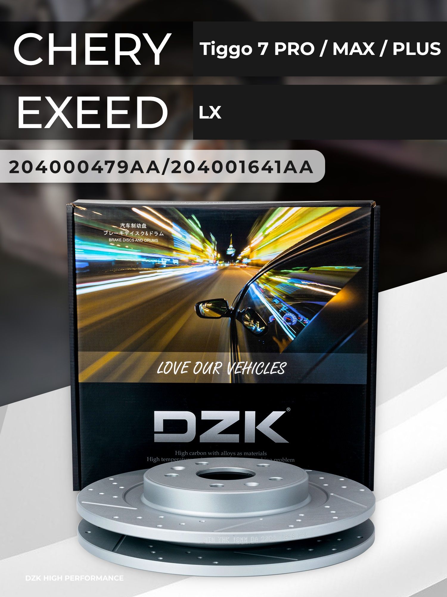 CHERY TIGGO 7 PRO/MAX/PLUS, EXEED LX. Задние перфорированные/слотированные тормозные диски (комплект) 204000479AA/204001641AA/204005567AA - Фото 1