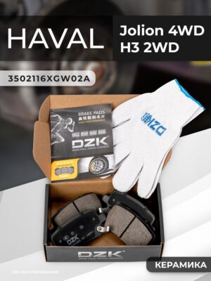HAVAL Jolion 4wd/H6/H3 2wd. Задние КЕРАМИЧЕСКИЕ тормозные колодки. 3502116XGW02A/3502735XGW01A/3502223XGW02A - Миниатюра 1