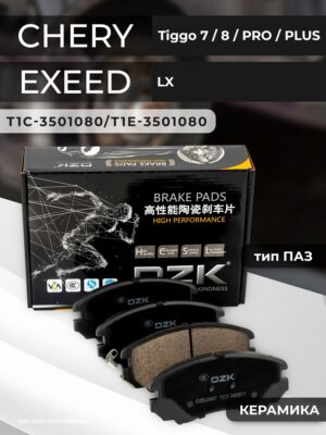 CHERY TIGGO 7 PRO MAX/8/PRO (тип ПАЗ), EXEED LX,OMODA C5 4WD. Передние КЕРАМИЧЕСКИЕ тормозные колодки T1C-3501080/T1E-3501080 - Миниатюра 1